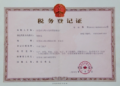 佰富彩地税证书