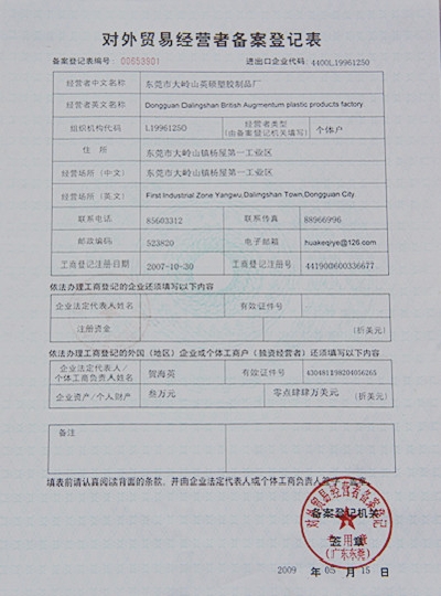 佰富彩对外贸易经营者备案登记表